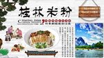 桂林米粉背景墙