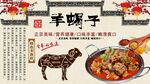 羊蝎子背景墙