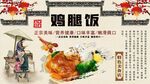 鸡腿饭背景墙