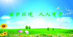 环保背景