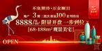 大气红色房地产围挡海报