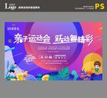 亲子运动会