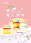 彩虹蛋糕