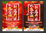 新店开业