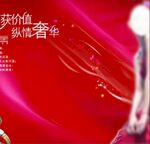 首饰红色广告