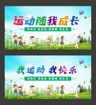 运动会