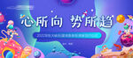 星球嘉年华 签约活动 暖场