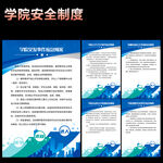 学院制度