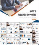 红色简约创业商业计划书企业宣传