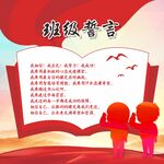 班级誓言