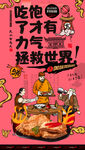 鸡排海报