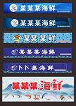 海鲜招牌门头