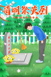 清明祭英烈