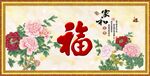 百福图