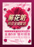 鲜花坊海报