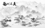 客厅别墅山水 tif分层