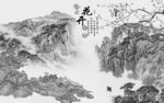 花开客厅最新山水 tif分层