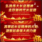 长征精神