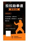 跆拳道 武术图片
