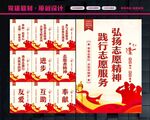 志愿者精神