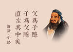文圣孔子展板图片