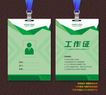 绿色工作证