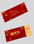 公司抽奖券