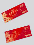 公司抽奖券