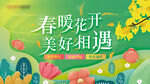 地产春天活动