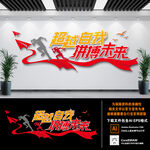 企业励志标语文化墙