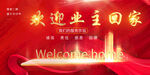 物业交房海报背景