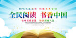 全民阅读书香中国世界读书日展板