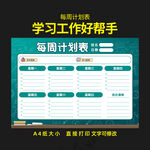 学习工作生活计划表学习记录图片