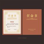 任命书聘书模板设计