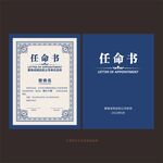 任命书模板