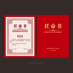 任命书模板