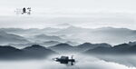 意境水墨山水
