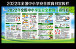全国中小学生安全教育日