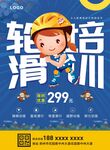 轮滑培训招生宣传单页海报