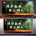森林防火