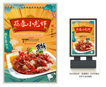 蒜蓉小龙虾