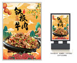 铁板牛肉