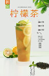  柠檬茶  