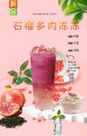 石榴多肉冻冻  