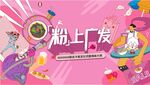 粉色生活节背景板