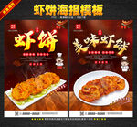 虾饼