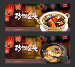 砂锅鱼头