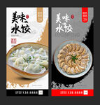 水饺