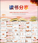 读书分享PPT