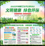 2022年第34个爱国卫生月